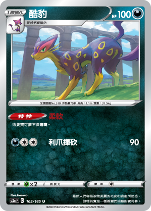 SC2aF 105/145 酷豹