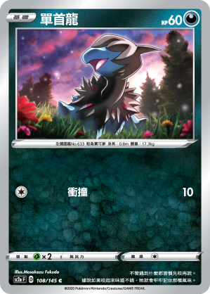 SC2aF 108/145 單首龍