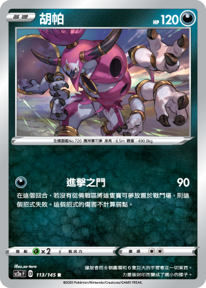 SC2aF 113/145 胡帕