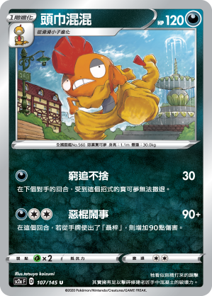 SC2aF 107/145 頭巾混混