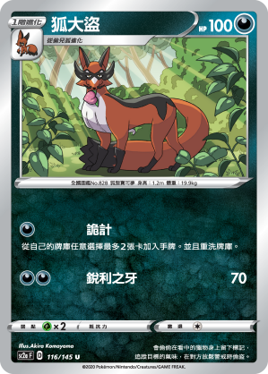 SC2aF 116/145 狐大盜