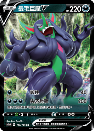 SC2aF 117/145 長毛巨魔V