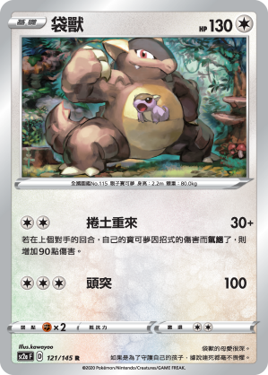 SC2aF 121/145 袋獸