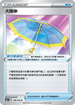 SC2aF 136/145 大陽傘