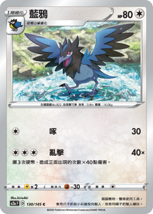 SC2aF 130/145 藍鴉