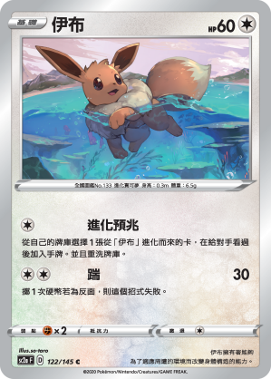 SC2aF 122/145 伊布