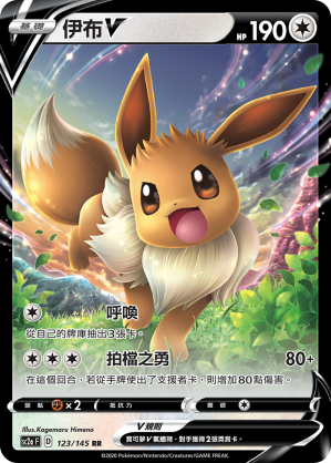 SC2aF 123/145 伊布V