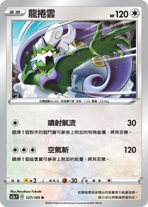 SC2aF 127/145 龍捲雲