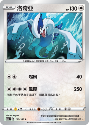 SC2aF 125/145 洛奇亞