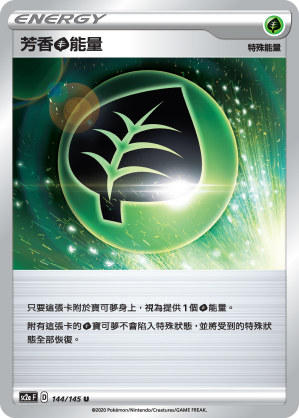 SC2aF 144/145 芳香草能量