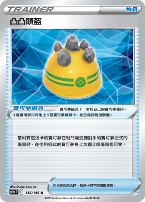 SC2aF 135/145 凸凸頭盔