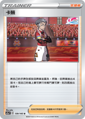 SC2aF 139/145 卡蕪