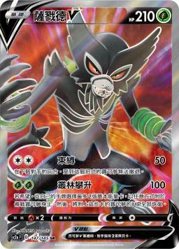 SC2aF 147/145 薩戮德V