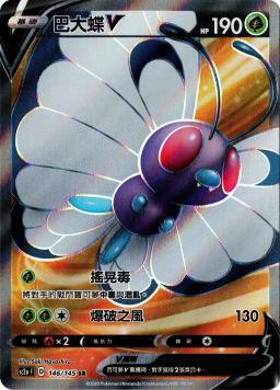 SC2aF 146/145 巴大蝶V