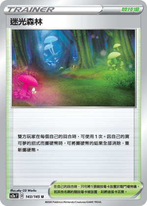 SC2aF 143/145 迷光森林