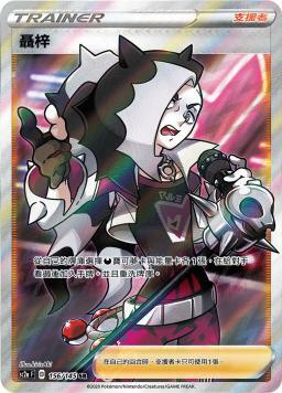 SC2aF 156/145 聶梓