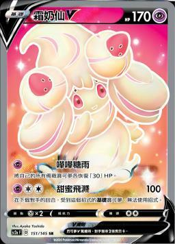 SC2aF 151/145 霜奶仙V