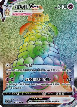 SC2aF 161/145 霜奶仙VVMAX