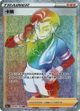 SC2aF 164/145 卡蕪