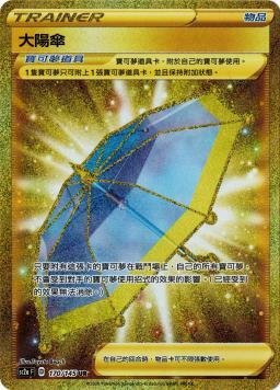 SC2aF 170/145 大陽傘