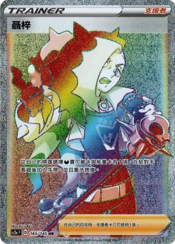 SC2aF 165/145 聶梓