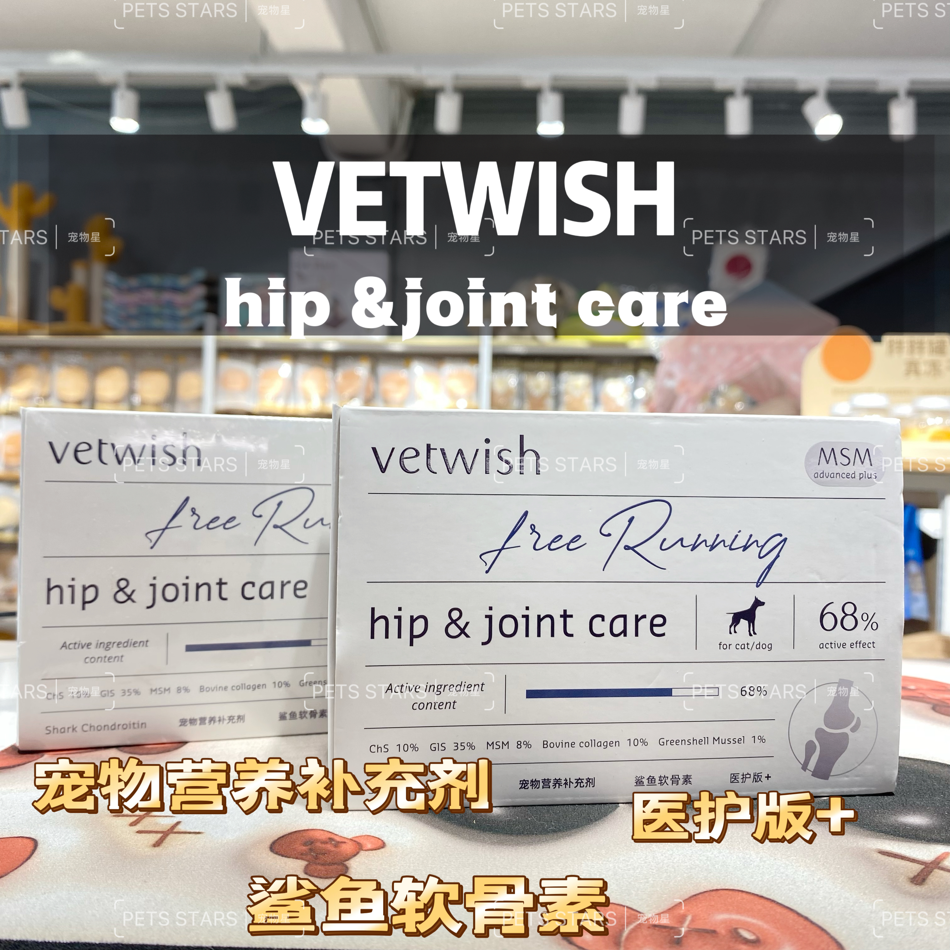 VETWISH唯特仕鲨鱼软骨素 医护版 120颗