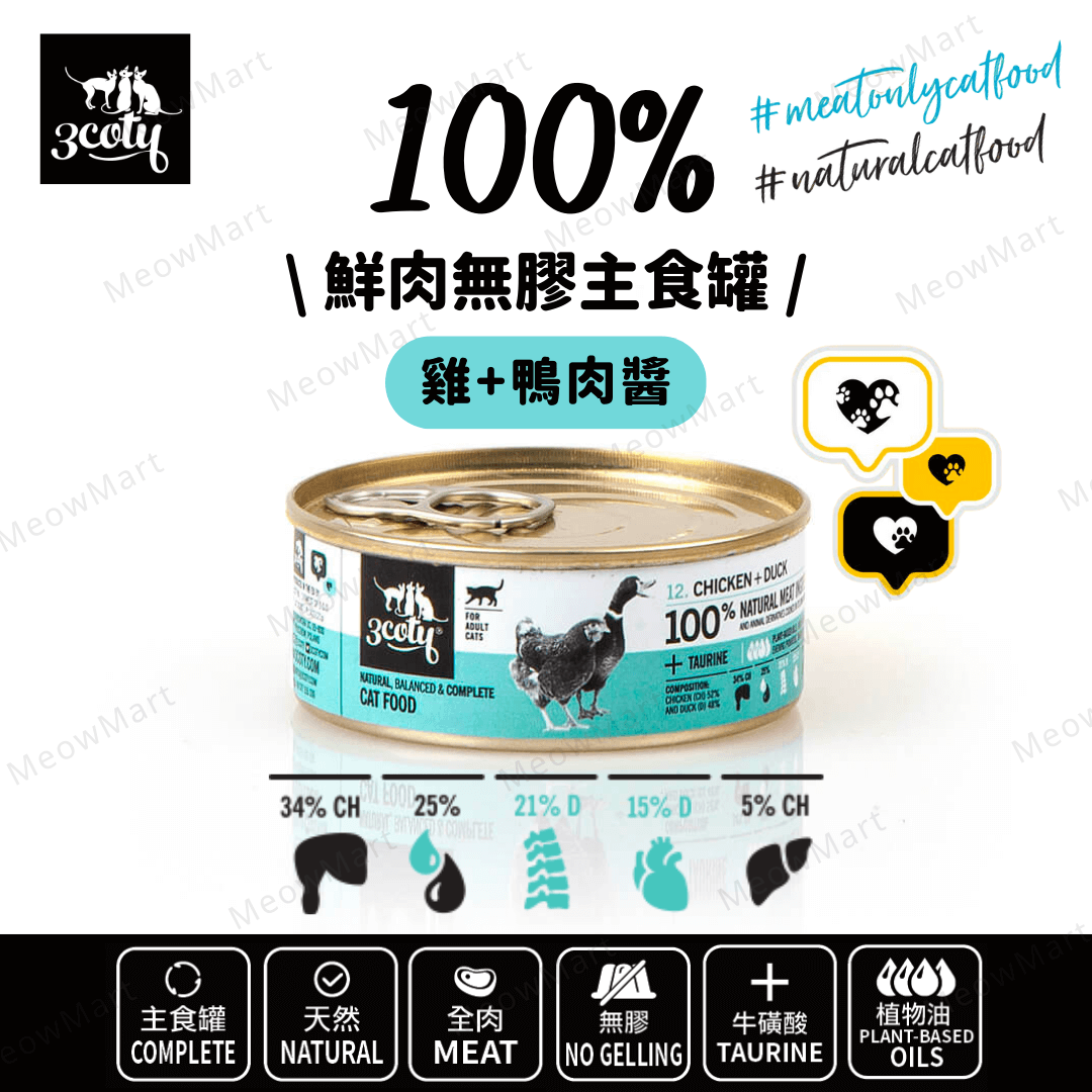 3coty® 100%鮮肉無膠主食罐 (雞+鴨肉醬) 80g