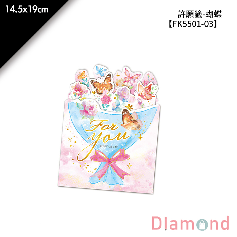 四季紙品 許願籤-蝴蝶 14.5*19cm【FK5501-03】