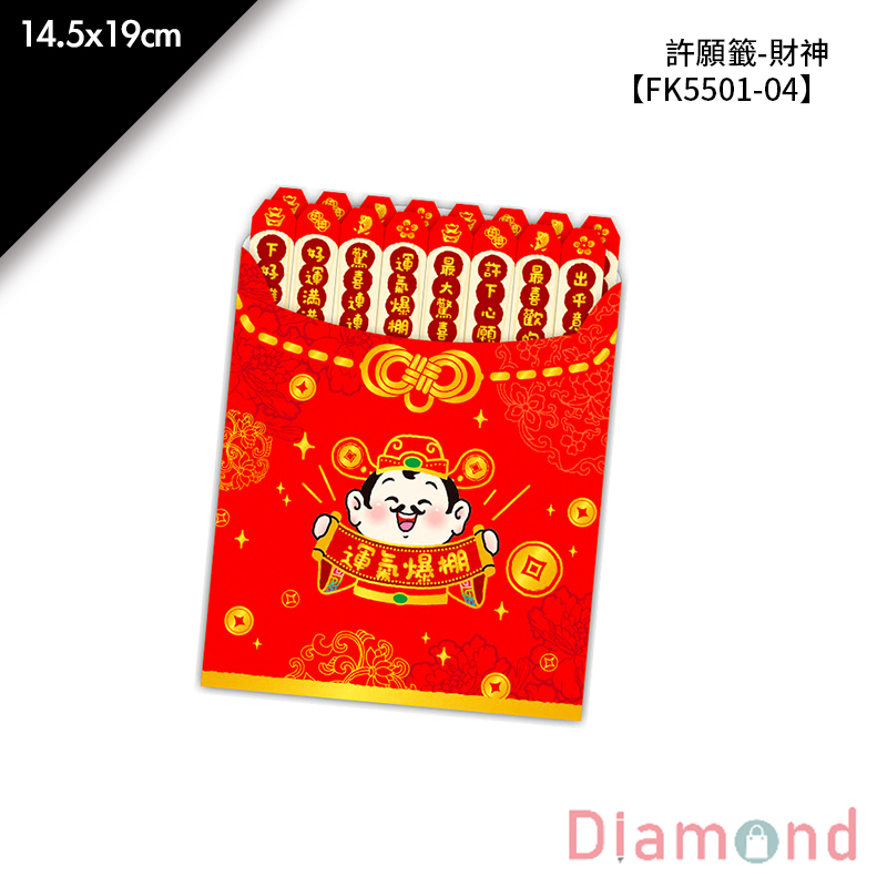 四季紙品 許願籤-財神 14.5*19cm【FK5501-04】