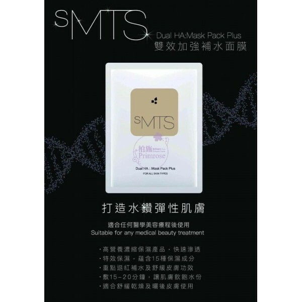 sMTS Dual Hydration Mask Plus 雙效加強補濕面膜 5pcs