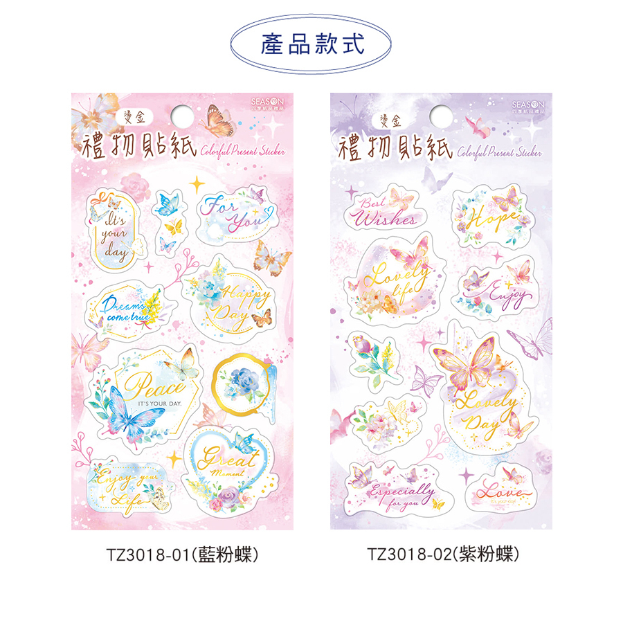 四季紙品 燙金禮物貼紙- 9.3*15cm【TZ3018】