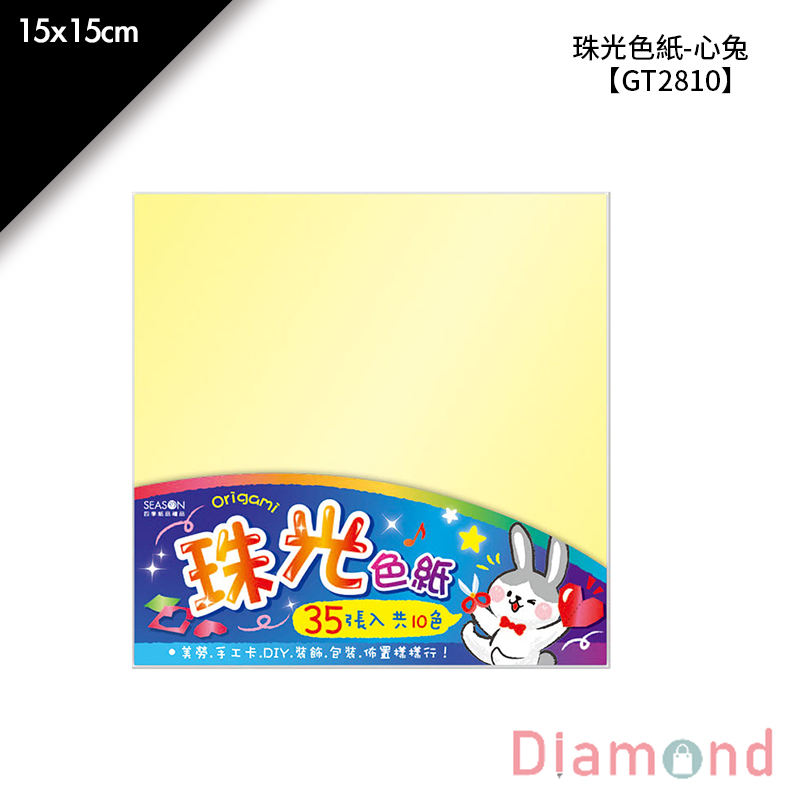 四季紙品 珠光色紙-心兔 35張/入 15*15cm【GT2810-15】