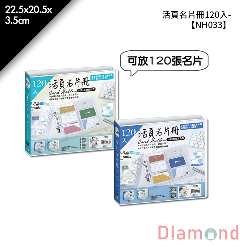 四季紙品 活頁名片冊120入- 22.5*20.5*3.5cm【NH033】