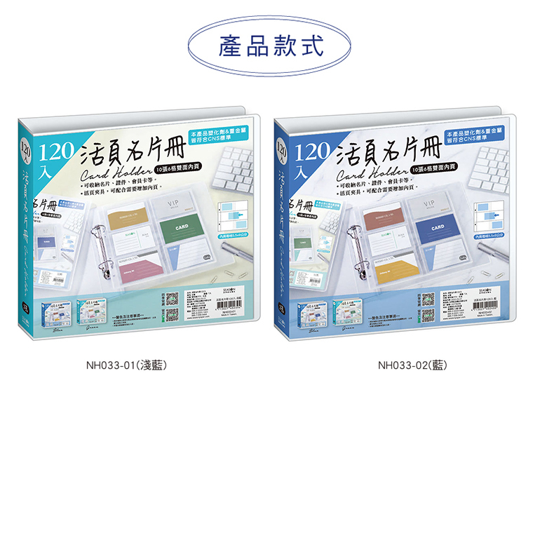 四季紙品 活頁名片冊120入- 22.5*20.5*3.5cm【NH033】