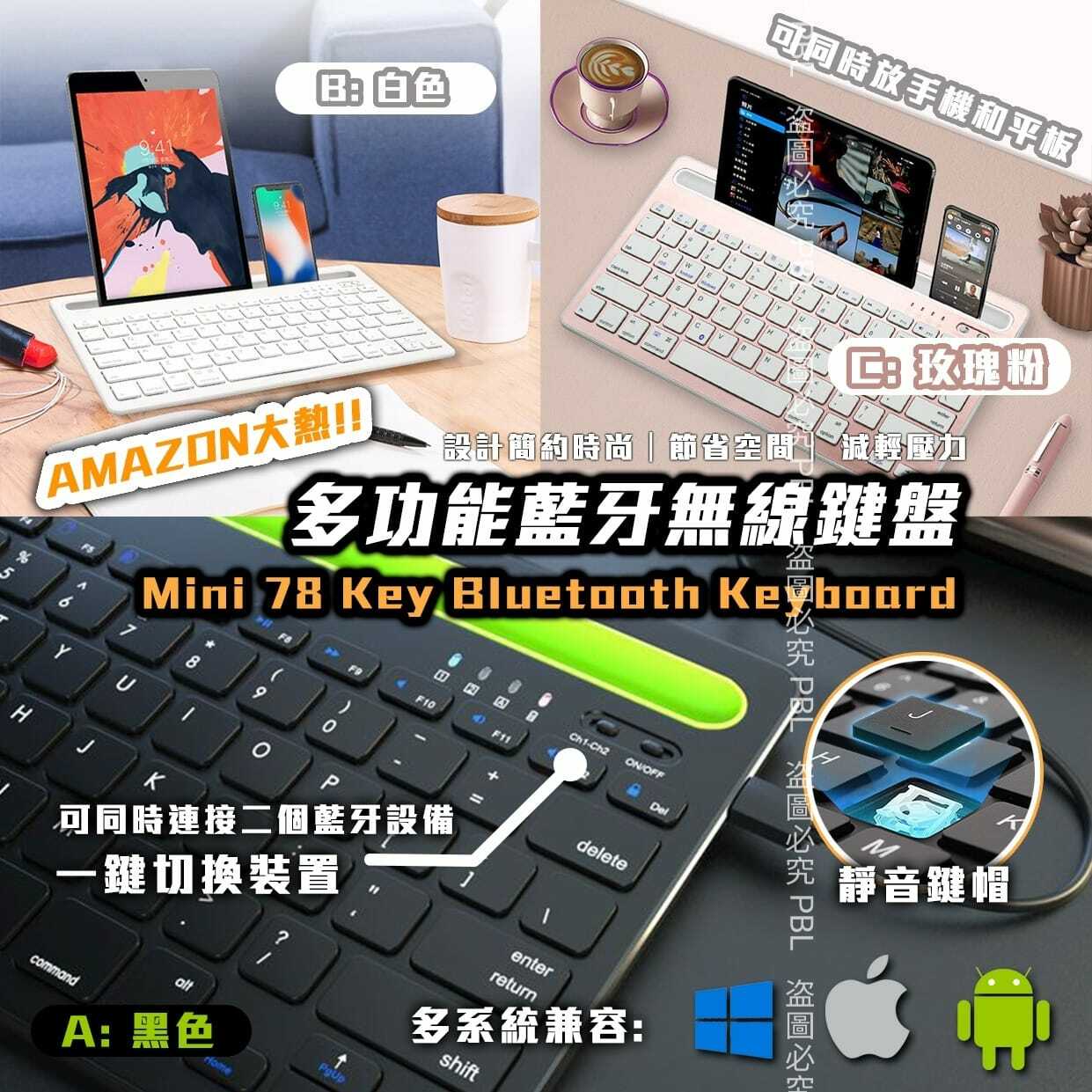 多功能藍牙無線鍵盤