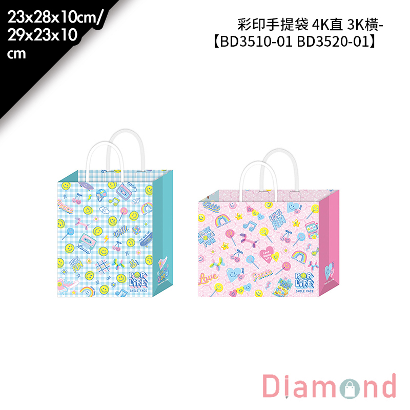 四季紙品 彩印手提袋 4K直 3K橫- 23*28*10cm【BD3510-01 BD3520-01】