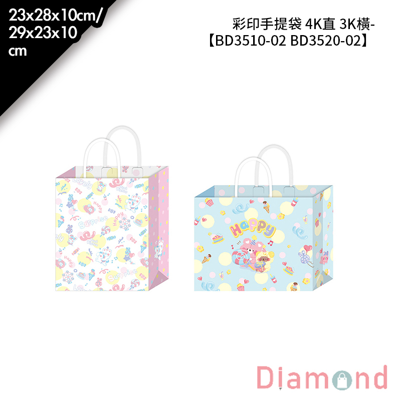 四季紙品 彩印手提袋 4K直 3K橫- 23*28*10cm/29*23*10cm【BD3510-02 BD3520-02】
