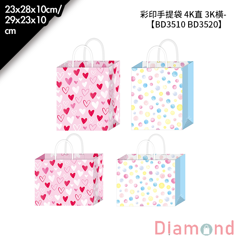 四季紙品 彩印手提袋 4K直 3K橫- 23*28*10cm/29*23*10cm【BD3510 BD3520】