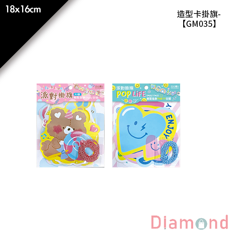 四季紙品 造型卡掛旗- 8入/包 18*16cm【GM035】