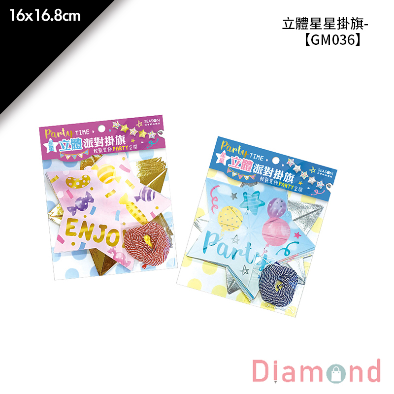 四季紙品 立體星星掛旗- 15入/包 16*16.8cm【GM036】