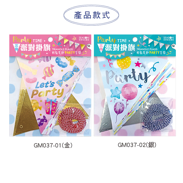 四季紙品 三角掛旗- 15入/包 15*16cm【GM037】