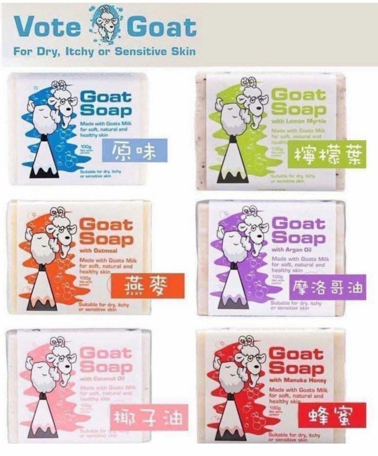 澳洲直送【Goat Soap天然🐑羊奶皂 100g -  一套六件