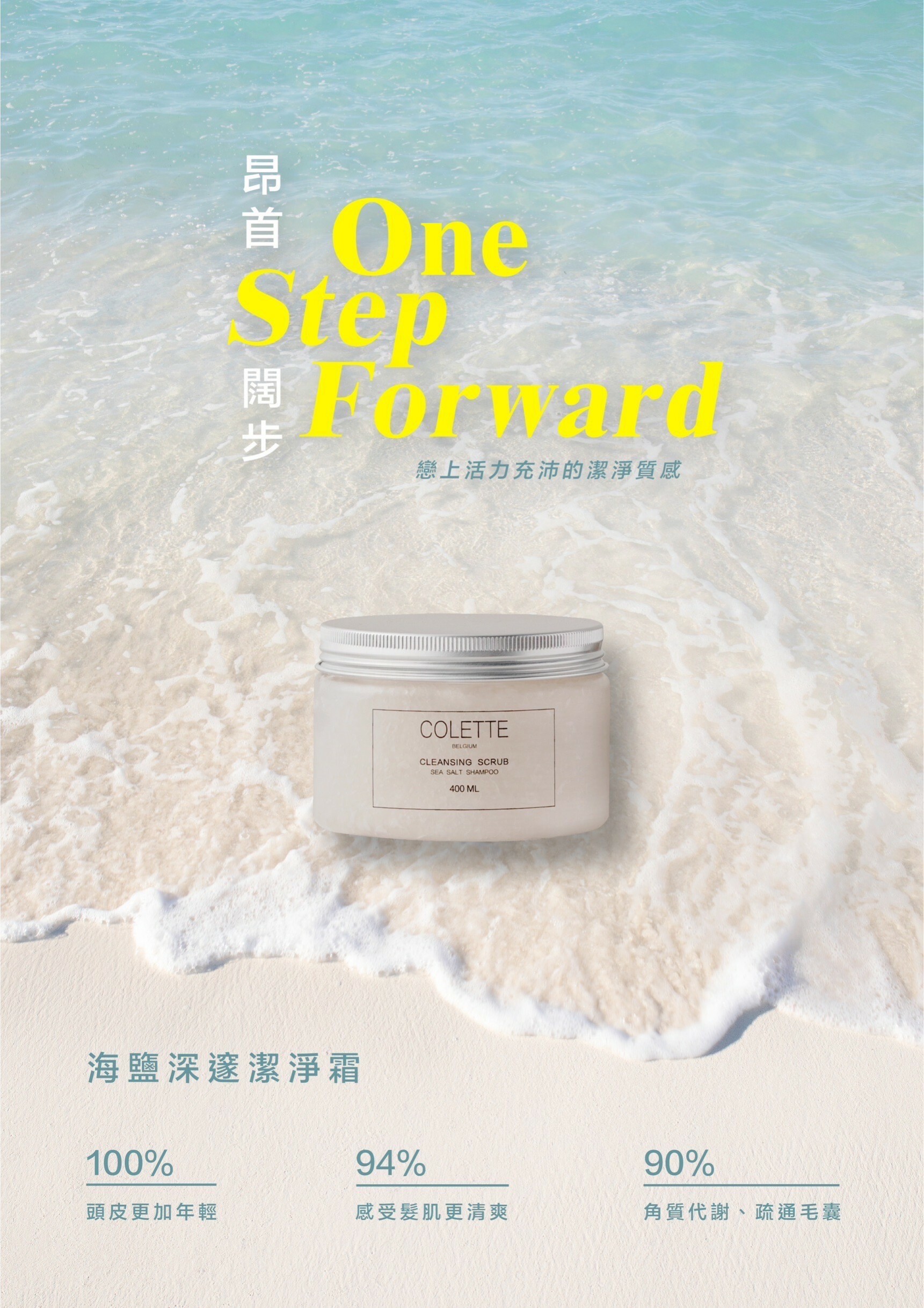 蔻蕾COLETTE 海鹽深邃潔淨霜