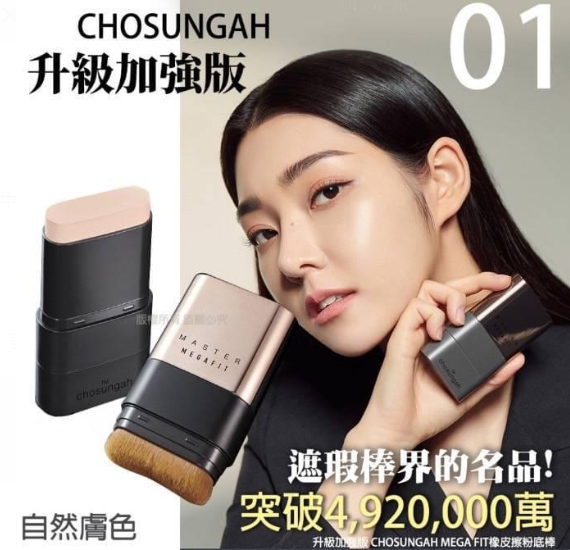 韓國KR CHOSUNGAH MEGA FIT升級潤澤版 - 無瑕雙頭粉底棒
