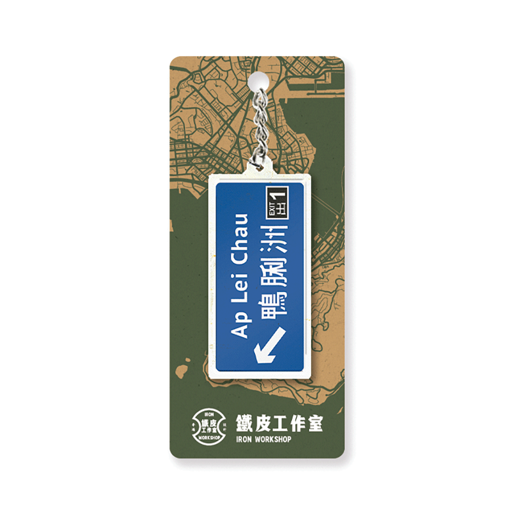 鴨脷洲 - 香港路牌系列