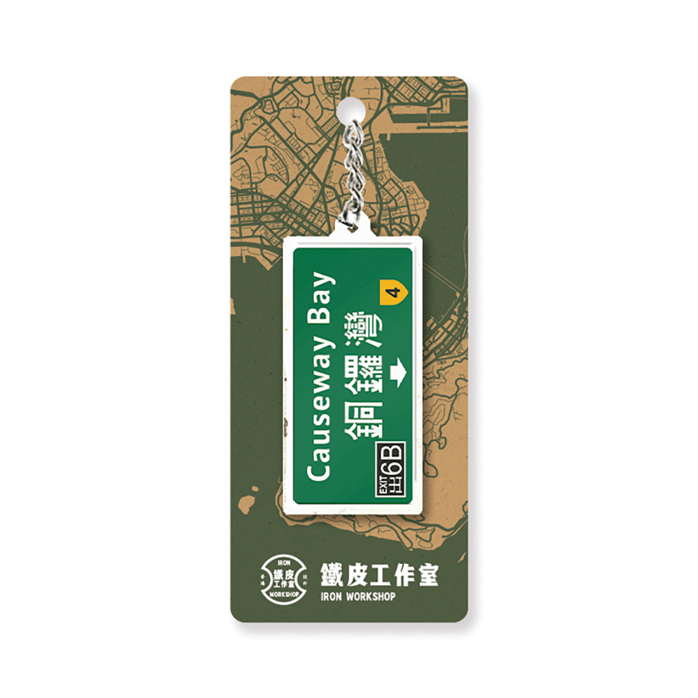銅鑼灣 - 香港路牌系列