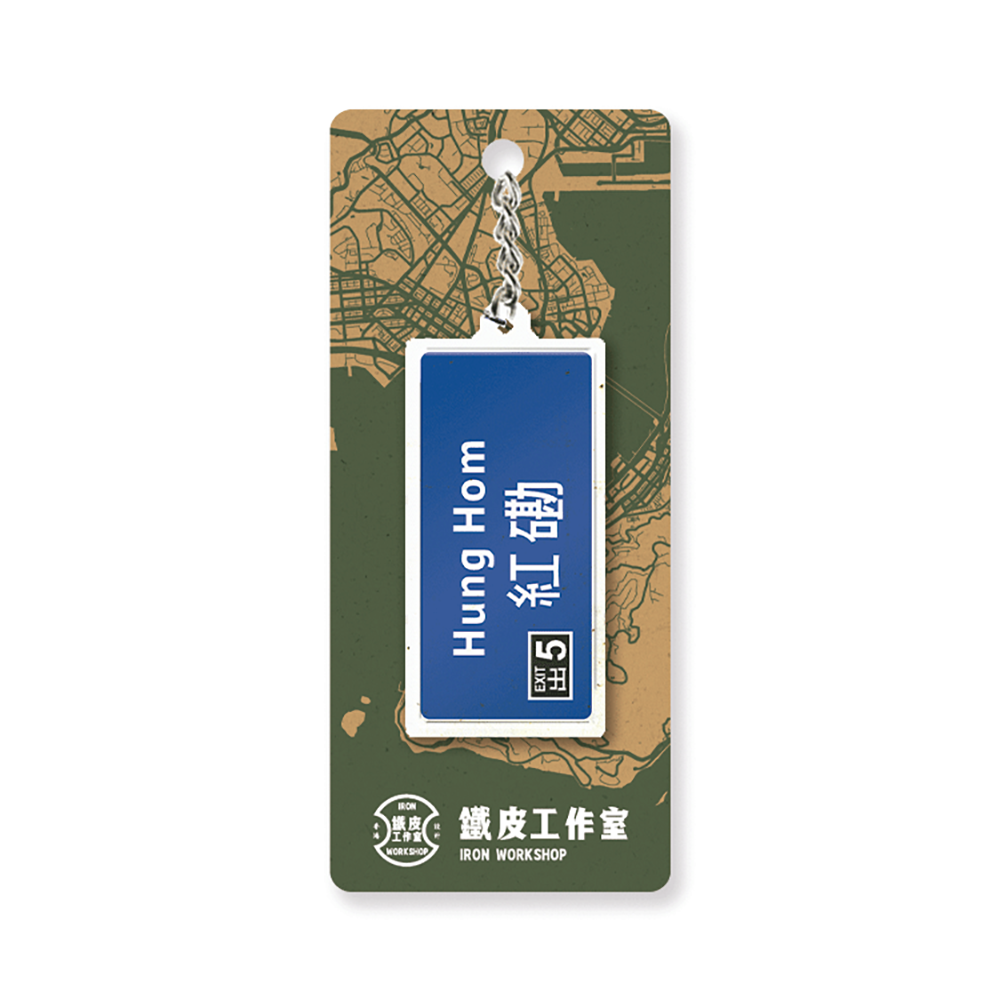 紅磡 - 香港路牌系列