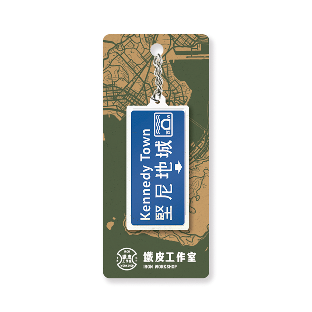 堅尼地城 - 香港路牌系列