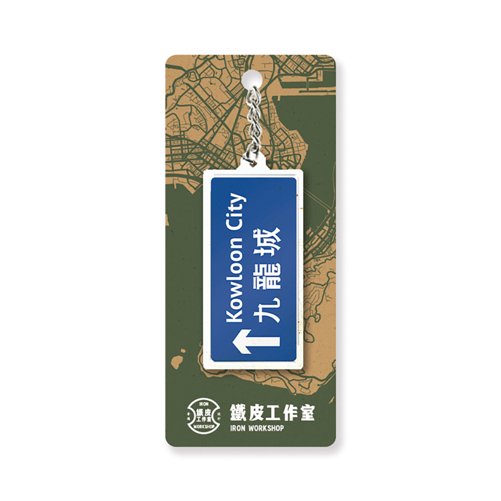 九龍城 - 香港路牌系列