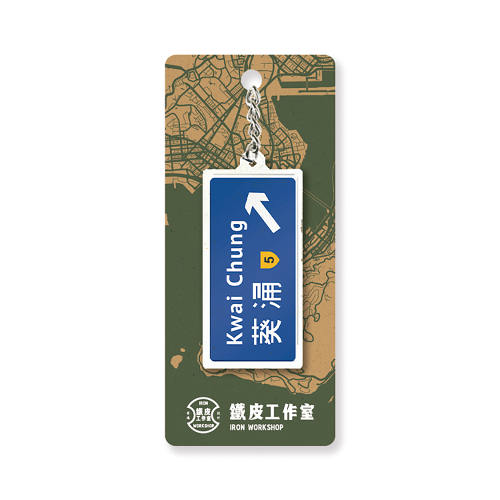 葵涌 - 香港路牌系列